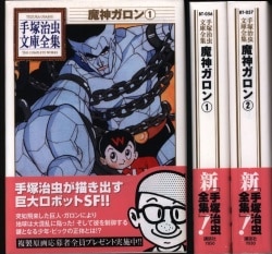 まんだらけ通販 魔神ガロン まんだらけ通販 魔神ガロン