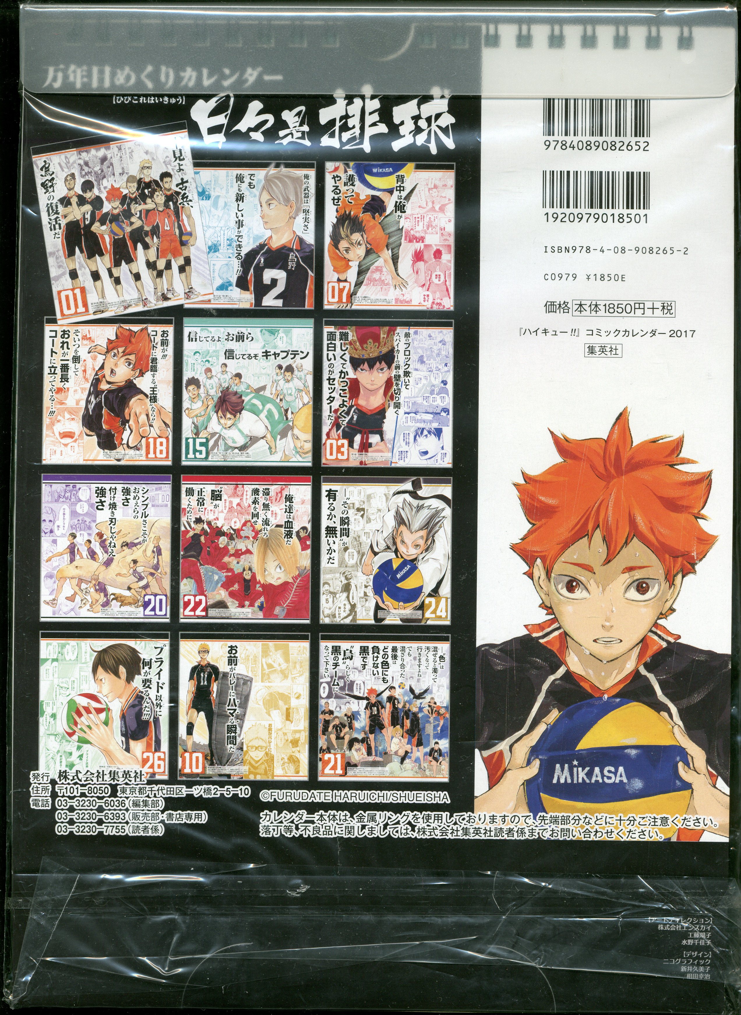 集英社 古舘春一 万年日めくりカレンダー 日々是排球 17 まんだらけ Mandarake