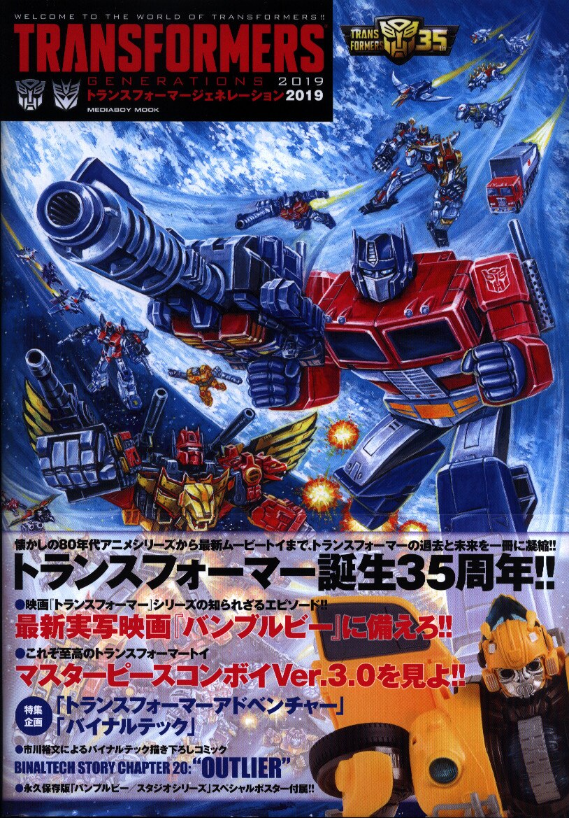 Transformers generations 2019 deals