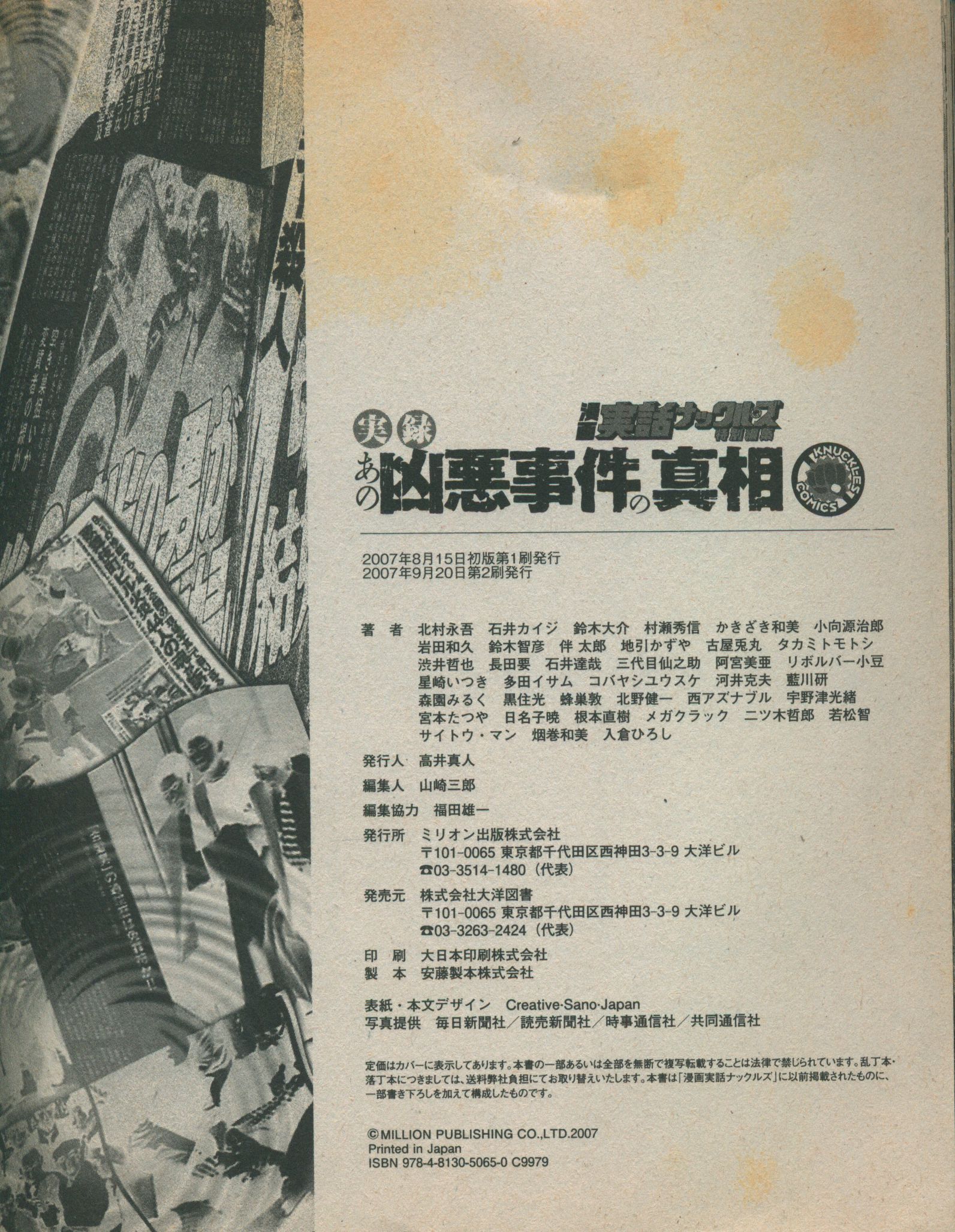 【】実録あの凶悪事件の真相/ミリオン出版