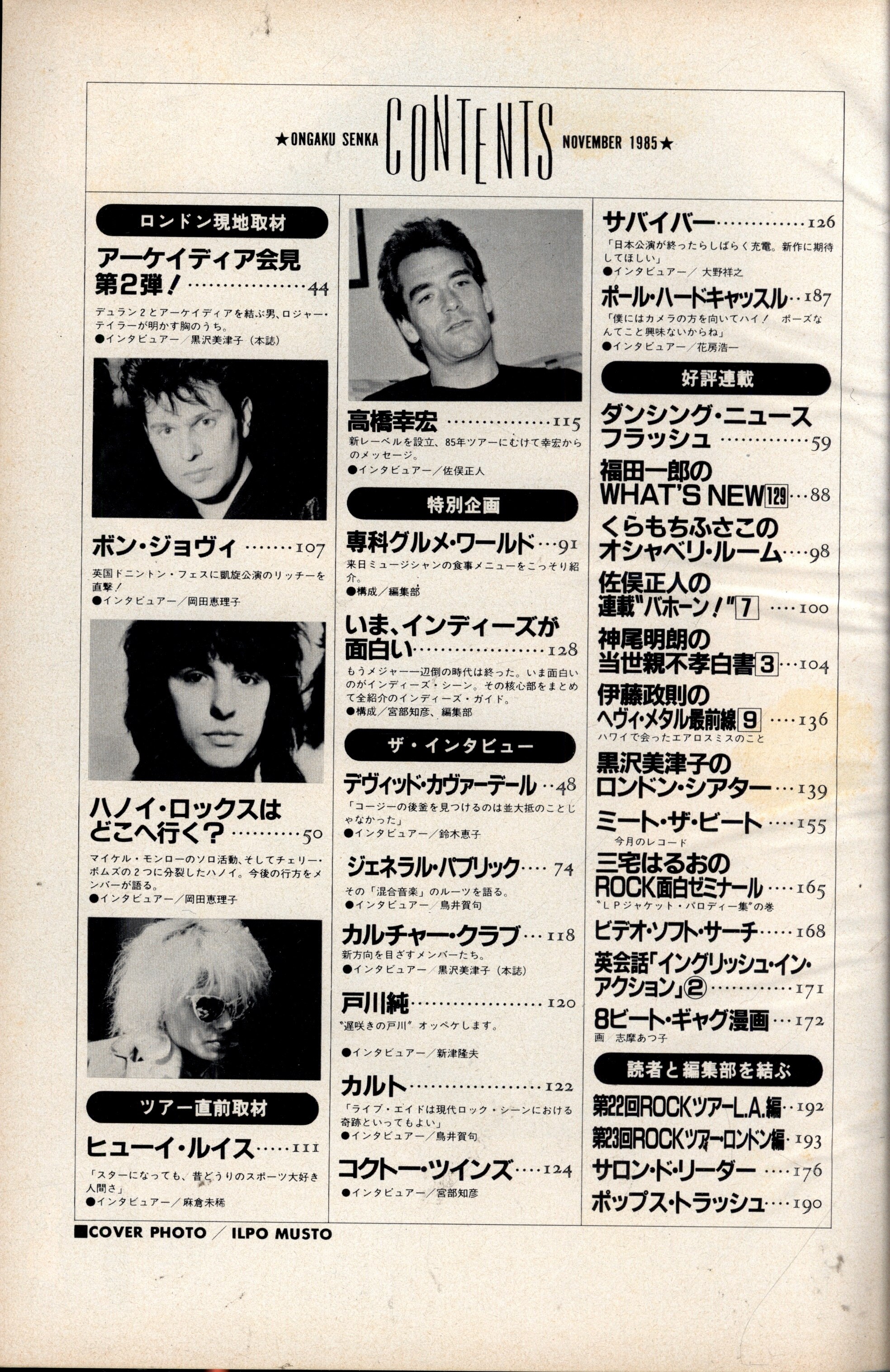 大人気新作 音楽専科 1985年11月号 | まんだらけ Mandarake その他