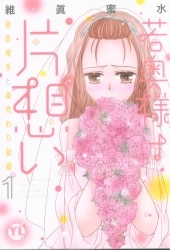 まんだらけ通販 初恋1 1