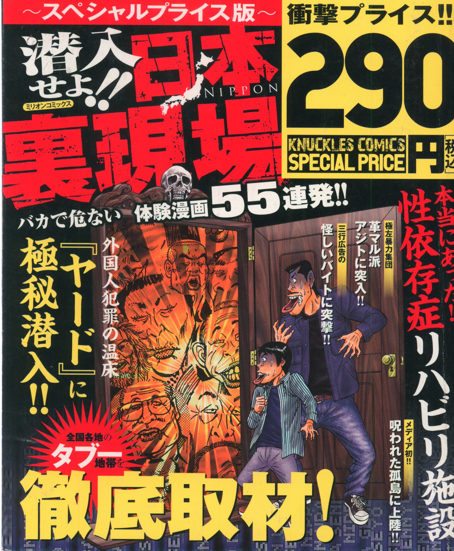 日本の都市伝説 裏/闇社会ネタ バカ画像 29冊セット