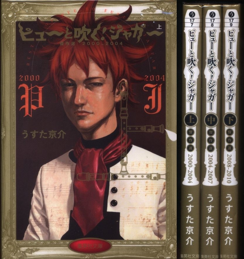 うすた京介 ピューと吹く ジャガー 文庫版 全3巻 セット まんだらけ Mandarake うすた京介 ピューと吹く ジャガー 文庫版 全3巻 セット まんだらけ Mandarake