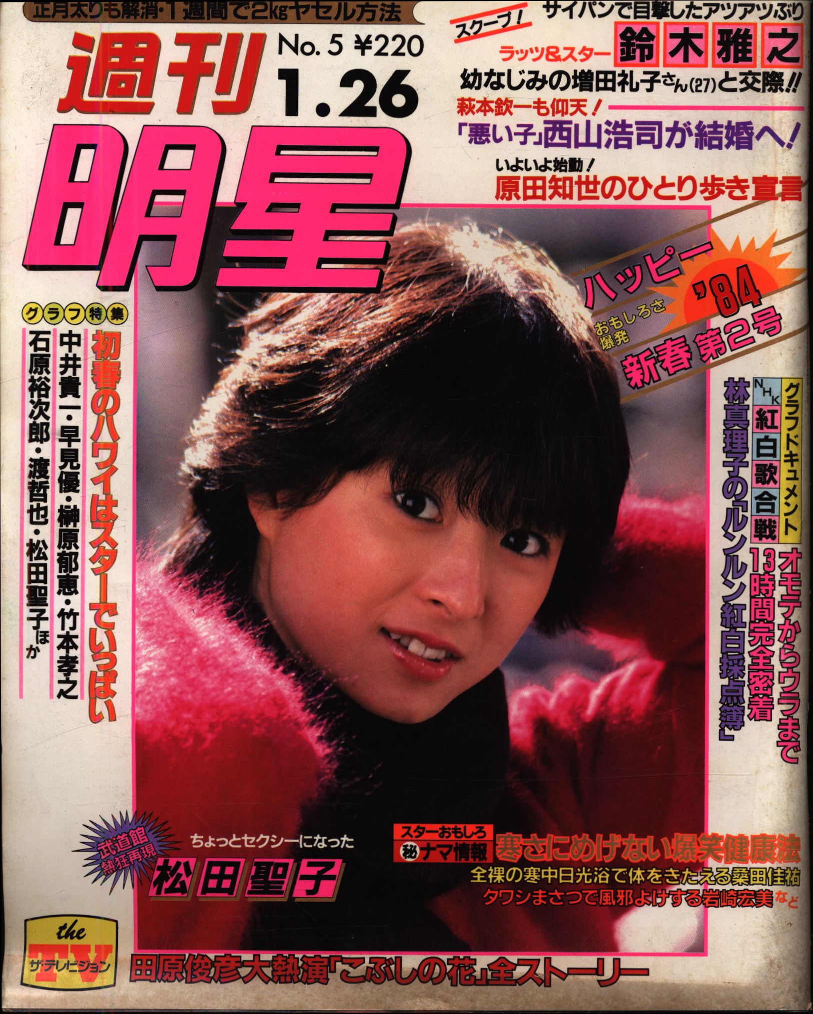 週刊明星 1984年1月26日号 1304 | まんだらけ Mandarake