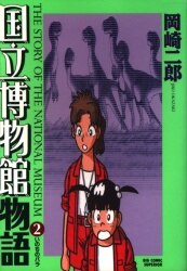 まんだらけ通販 岡崎二郎 まんだらけ通販 岡崎二郎
