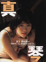 秋田真琴