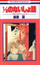 まんだらけ通販 ないしょの話 まんだらけ通販 ないしょの話