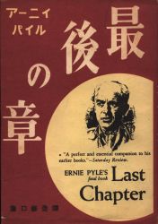 アーニイ・パイル