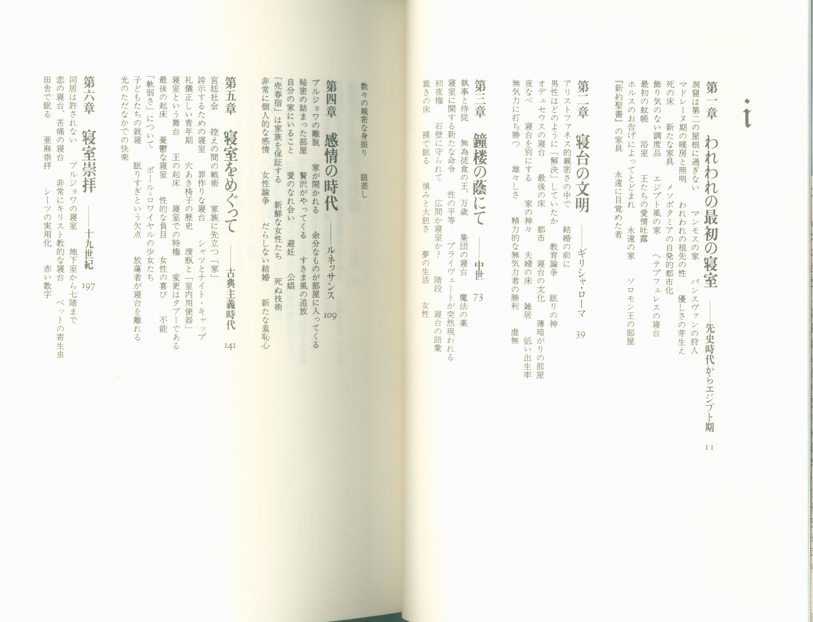 青土社 パスカル ディビ 寝室の文化史 まんだらけ Mandarake 青土社 パスカル ディビ 寝室の文化史 まんだらけ Mandarake