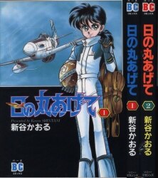 まんだらけ通販 日の丸コミックス まんだらけ通販 日の丸コミックス