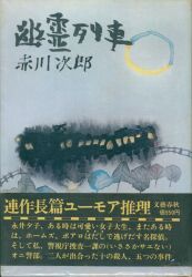 赤川次郎