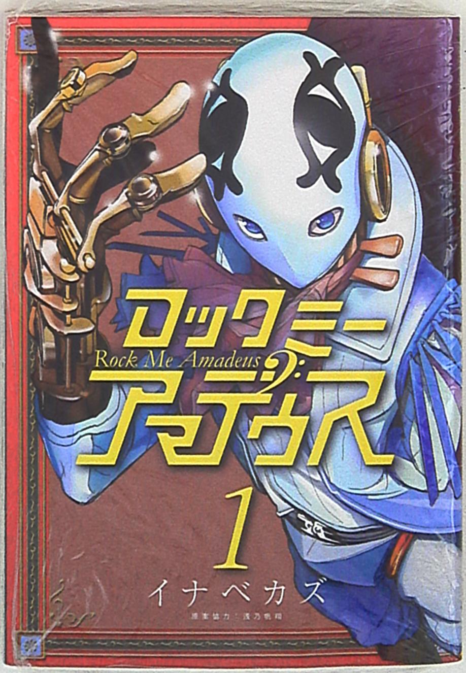 講談社 ヤングマガジンkc イナベカズ ロックミーアマデウス 1 まんだらけ Mandarake 講談社 ヤングマガジンkc イナベカズ ロックミーアマデウス 1 まんだらけ Mandarake