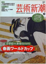Art Shincho February 2012 issue