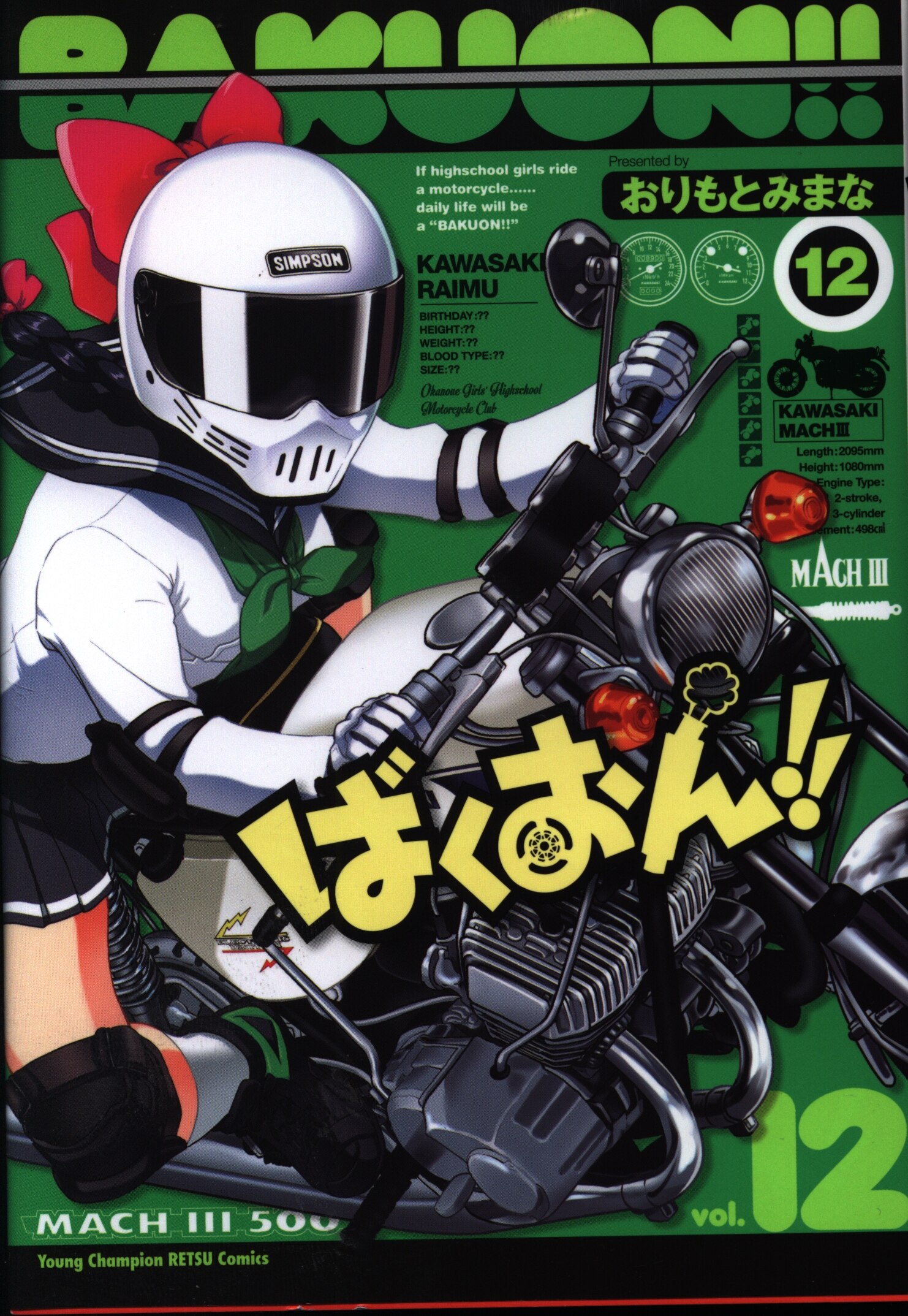 秋田書店 ヤングチャンピオン烈コミックス おりもとみまな ばくおん 12巻 Mandarake 在线商店 秋田書店 ヤングチャンピオン烈コミックス おりもとみまな ばくおん 12巻 Mandarake 在线商店
