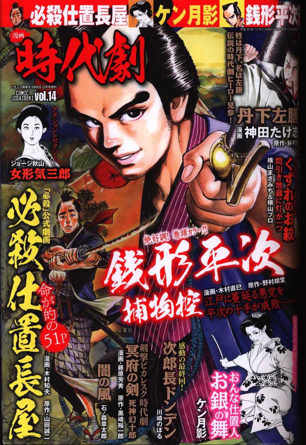 ガイドワークス 漫画 時代劇 Vol 14 まんだらけ Mandarake