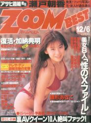 アサヒ芸能増刊