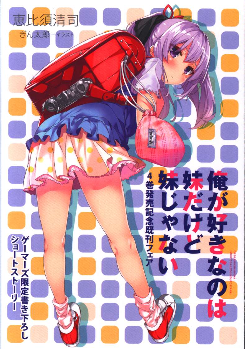 Kadokawa 恵比須清司 4巻発売記念既刊フェア ゲーマーズ限定書き下ろしショートストーリー まんだらけ Mandarake Kadokawa 恵比須清司 4巻発売記念既刊フェア ゲーマーズ限定書き下ろしショートストーリー まんだらけ Mandarake