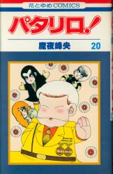 光文社 光文社コミックス 牧美也子 悪女聖書 2 | まんだらけ