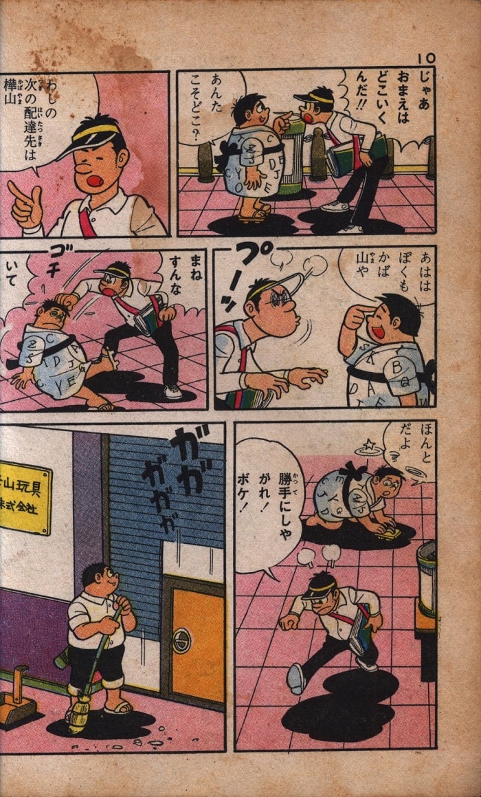 日の丸文庫 水島新司爆笑シリーズ18 水島新司 「大社長 キー太郎