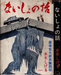 川崎のぼるの直筆原画 貸本時代 サインなし まんだらけ保証書付 川崎のぼる 直筆イラスト 直筆サイン 色紙 いなかっぺ大将 川崎