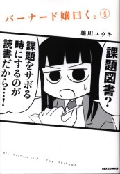 まんだらけ通販 施川ユウキ