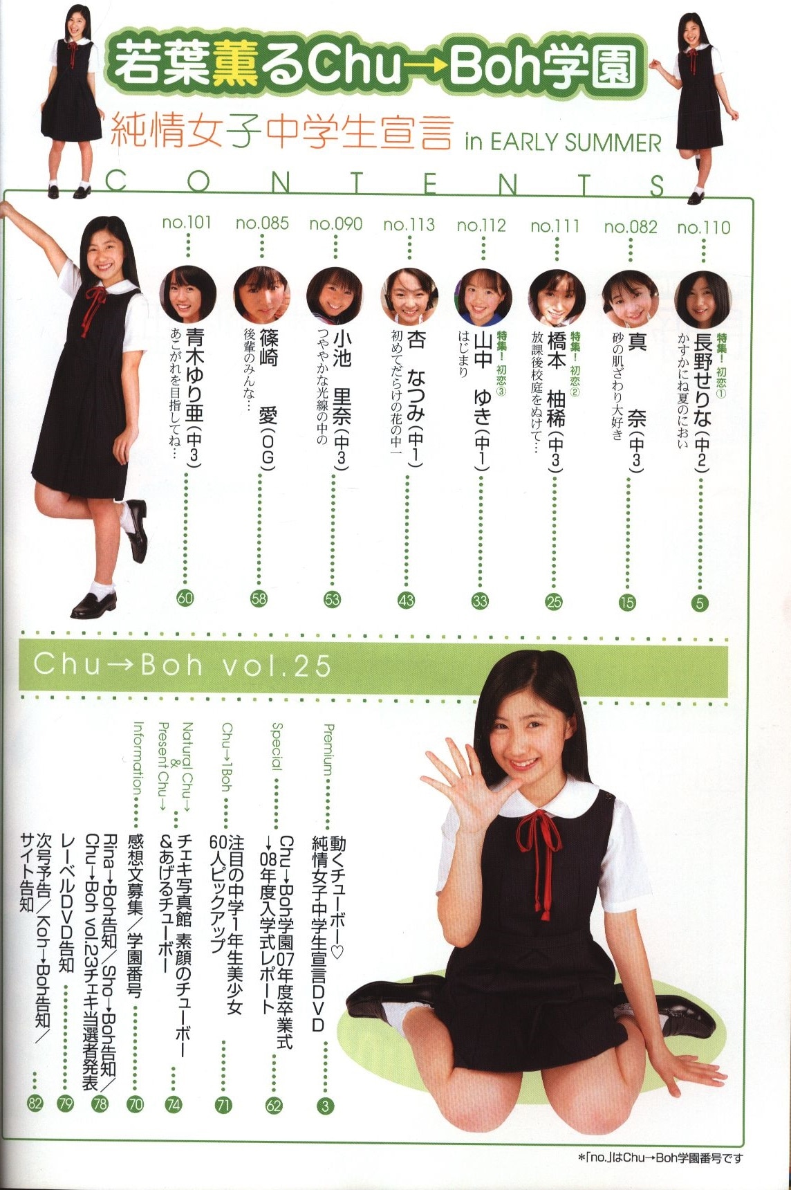 海王社 ChuBoh チューボー 2008年EARLY SUMMER vol.25 | あり