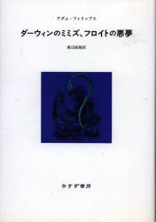アダム・フィリップス