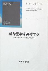 アーサー・クラインマン