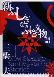 失われたミステリ史 加瀬義雄 書肆盛林堂