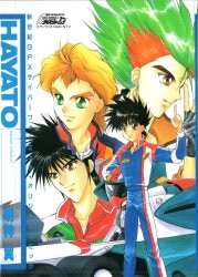 ムービック 明神翼 HAYATO