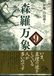 まんだらけ通販 伊勢白山道