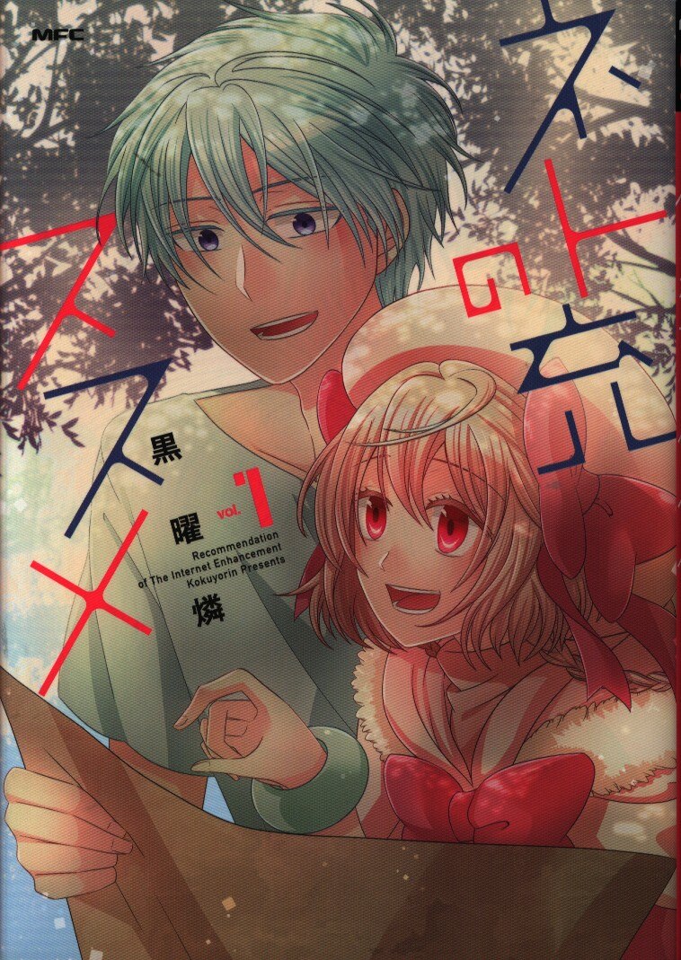 Kadokawa Mfc Comicoシリーズ 黒曜燐 ネト充のススメ 1 まんだらけ Mandarake Kadokawa Mfc Comicoシリーズ 黒曜燐 ネト充のススメ 1 まんだらけ Mandarake