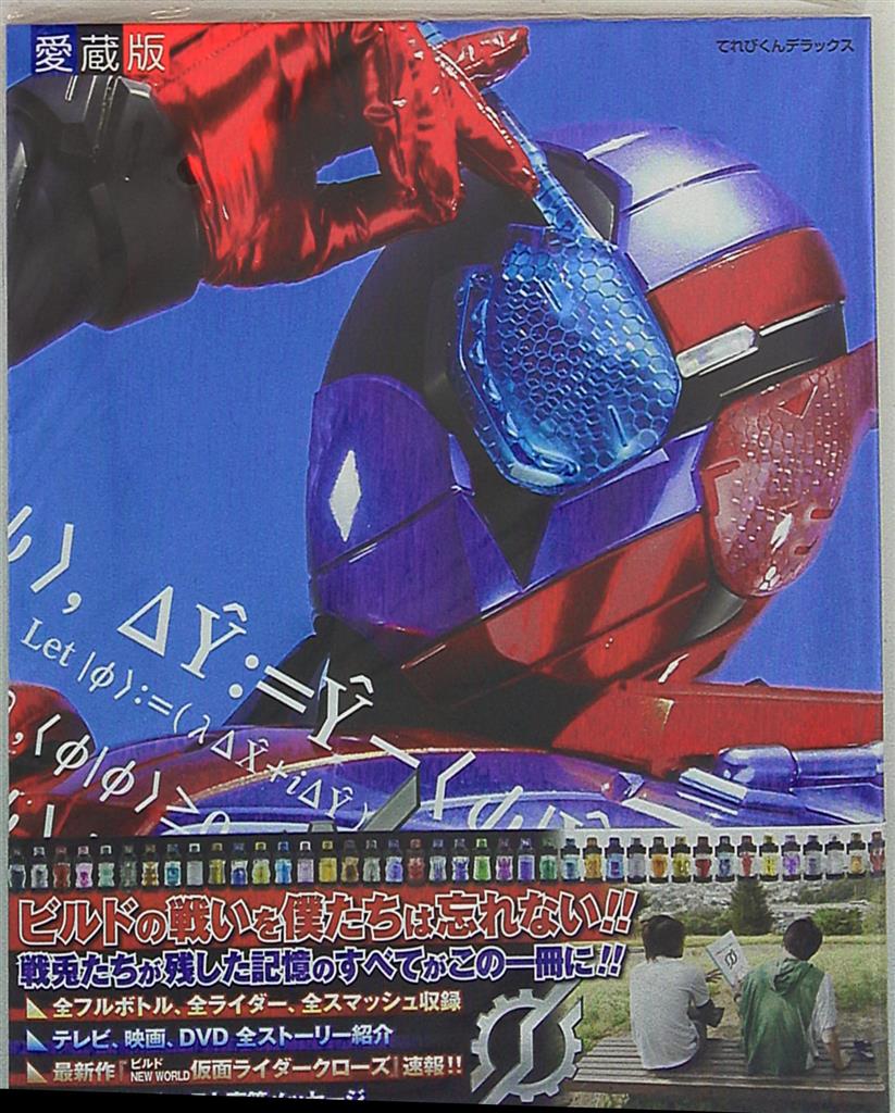 平成仮面ライダー超全集　PIECEパンフ付
