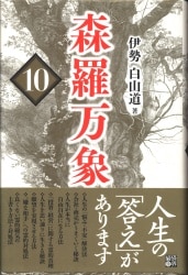 まんだらけ通販 伊勢白山道