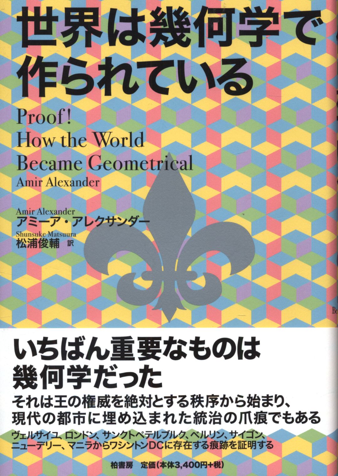 Amia Alexander Matsuura Shunsuke Translation World Is Made Of Geometric Mandarake Online Shop