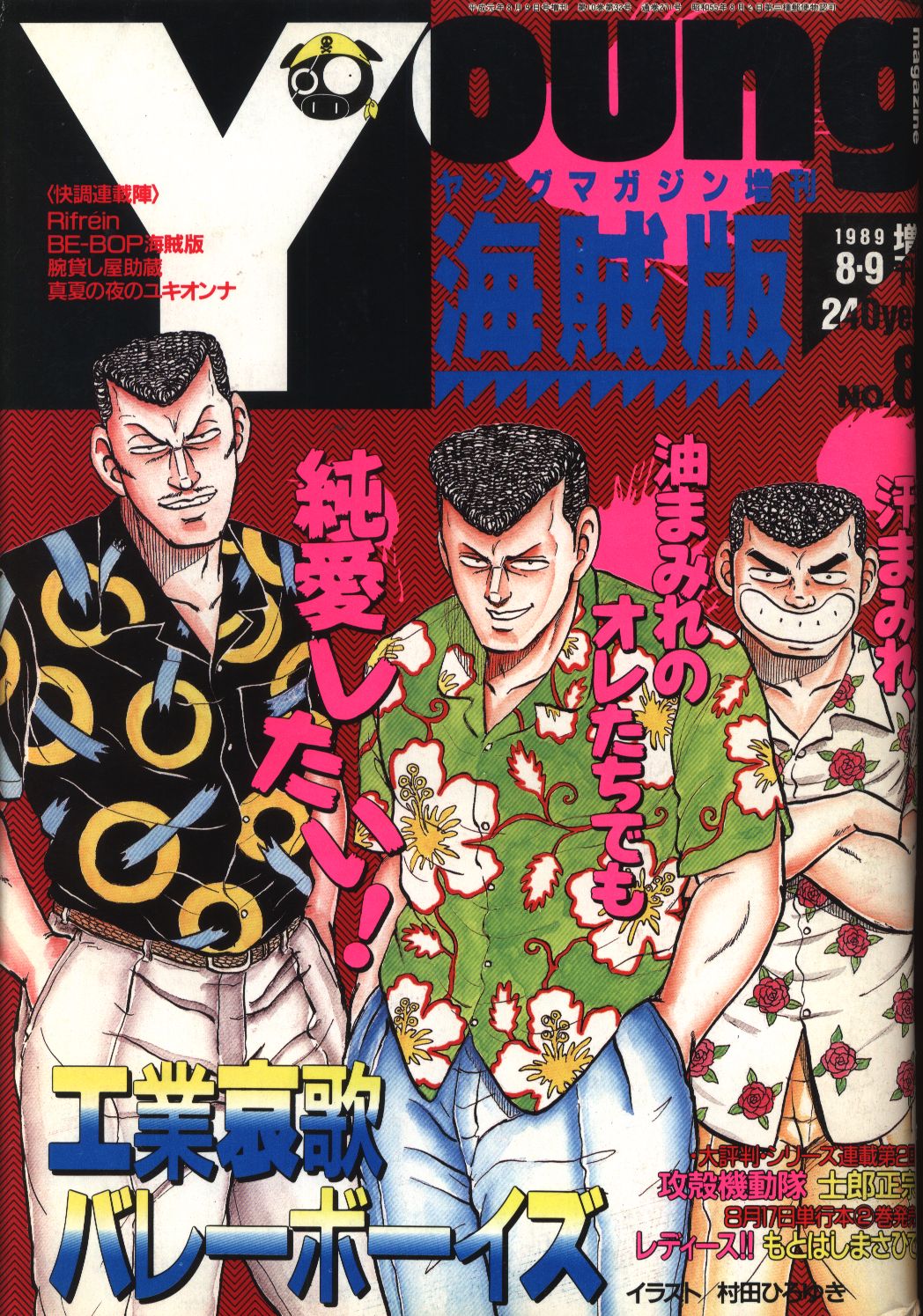 ヤングマガジン増刊 海賊版 19年 平成元年 08 まんだらけ Mandarake