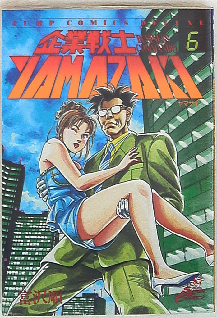 集英社 ジャンプコミックスdx 富沢順 企業戦士yamazaki 6 まんだらけ Mandarake
