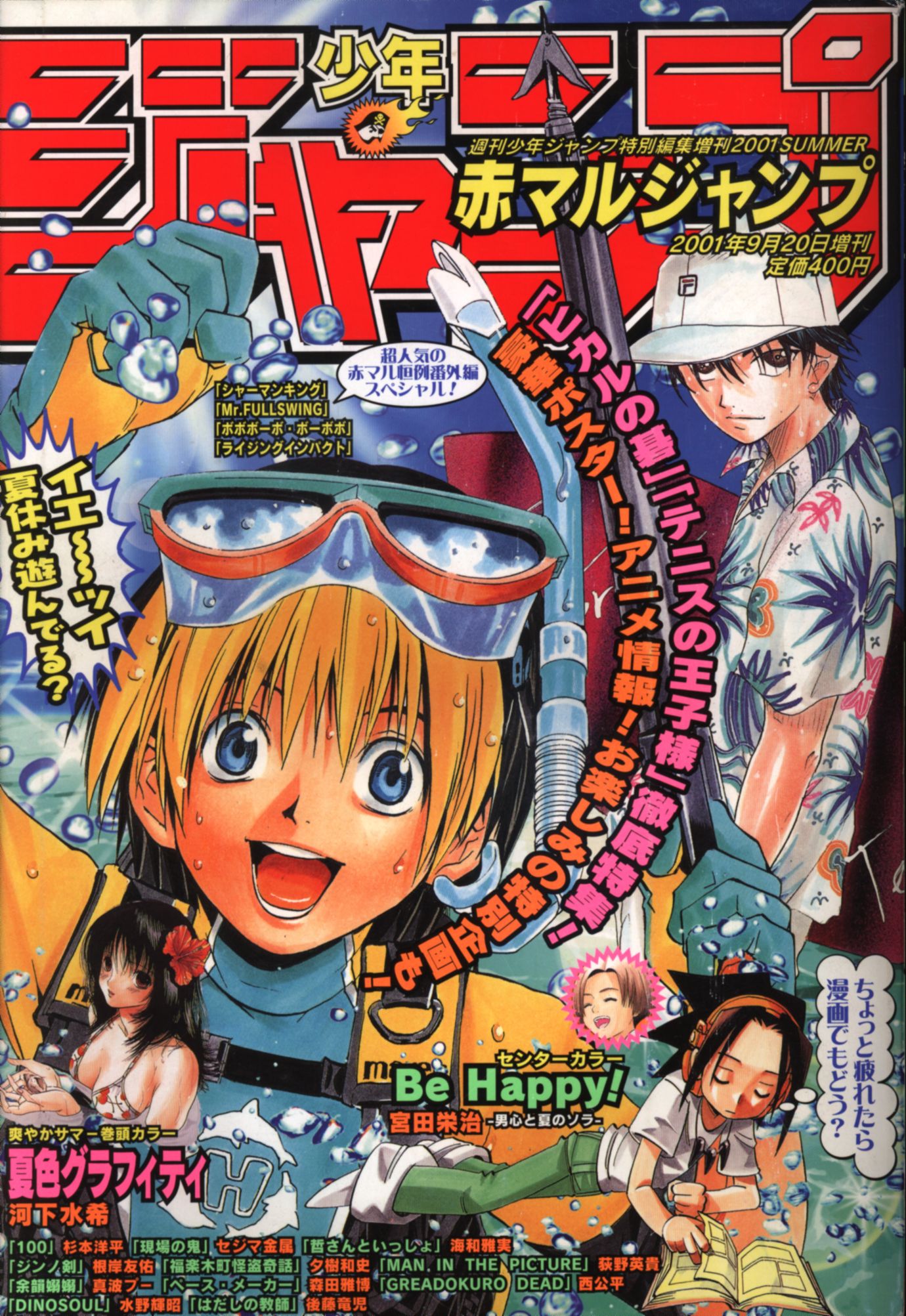 赤マルジャンプ 2002 9月27日 増刊 赤マル 全てのアイテム - 少年漫画