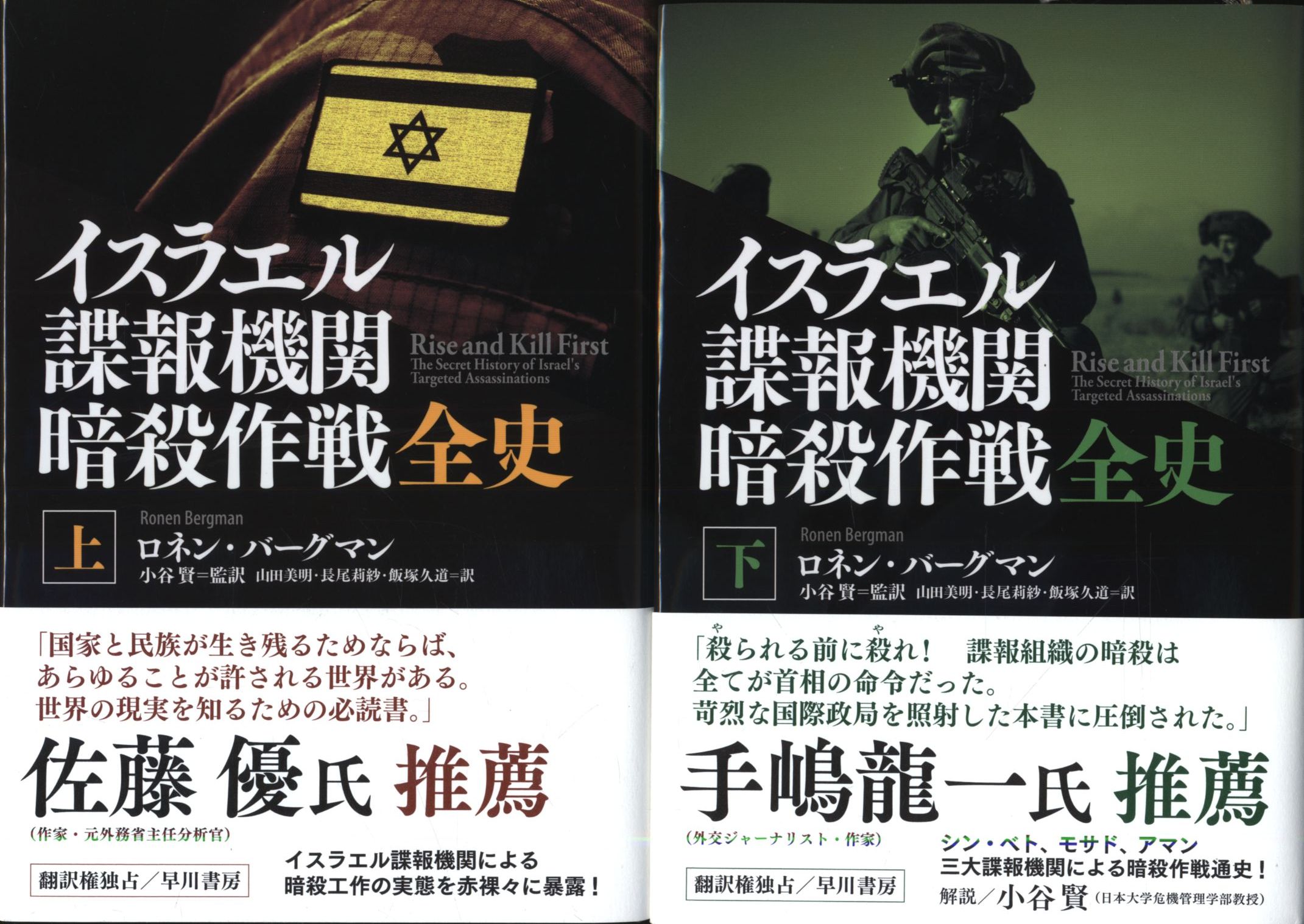 Ronen Bergman Israeli Assassination Operations All History Of Bloody Intelligence Three Institutions Up And Down Assortment Mandarake Online Shop
