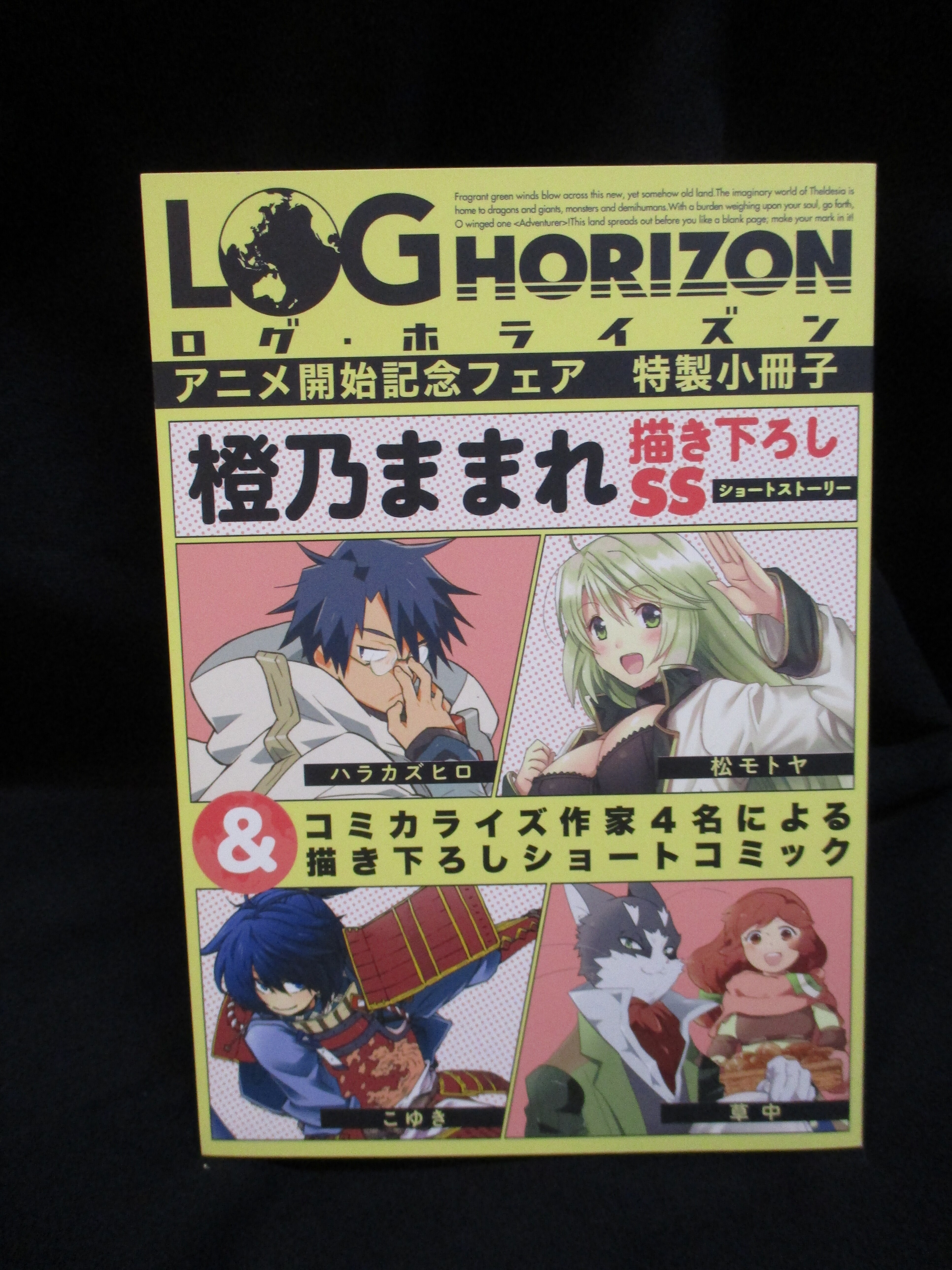 ログ ホライズン アニメ開始記念フェア 特製小冊子 抽プレ まんだらけ Mandarake ログ ホライズン アニメ開始記念フェア 特製小冊子 抽プレ まんだらけ Mandarake