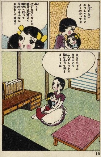 貸本漫画 『若草』 田中美智子・他 あずま社 - 少女漫画