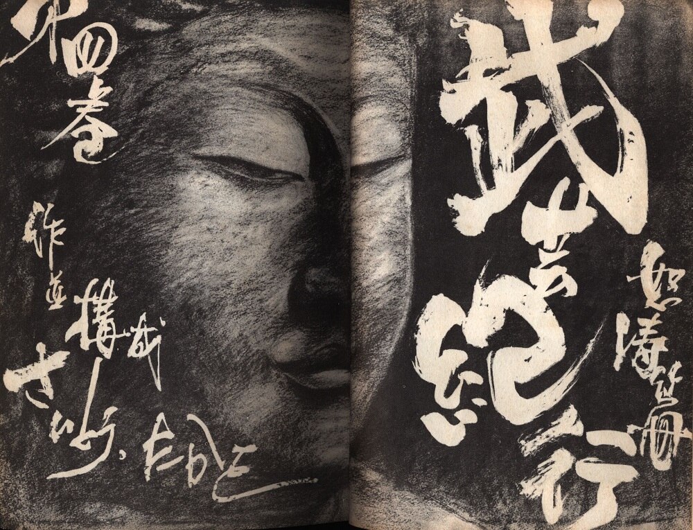 さいとうプロ さいとう・たかを 「武芸紀行 怒涛篇」 4