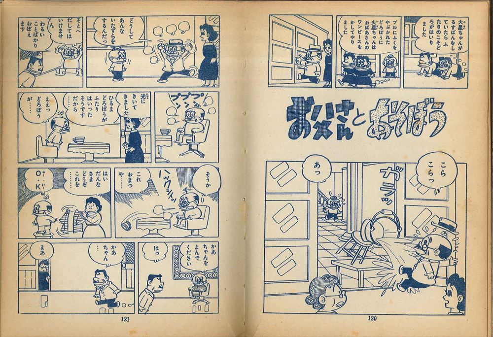 【即納&大特価】 火星ちゃん わちさんぺい 青林堂 第一集 Mandarake まんだらけ | 少年
