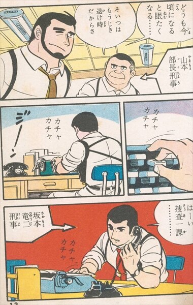 トップ社 /影丸譲也『灰色の恐怖/J.影丸シリーズ No.8