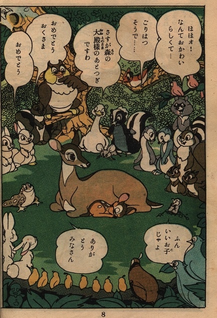 鶴書房 手塚治虫 バンビ まんだらけ Mandarake 鶴書房 手塚治虫 バンビ まんだらけ Mandarake