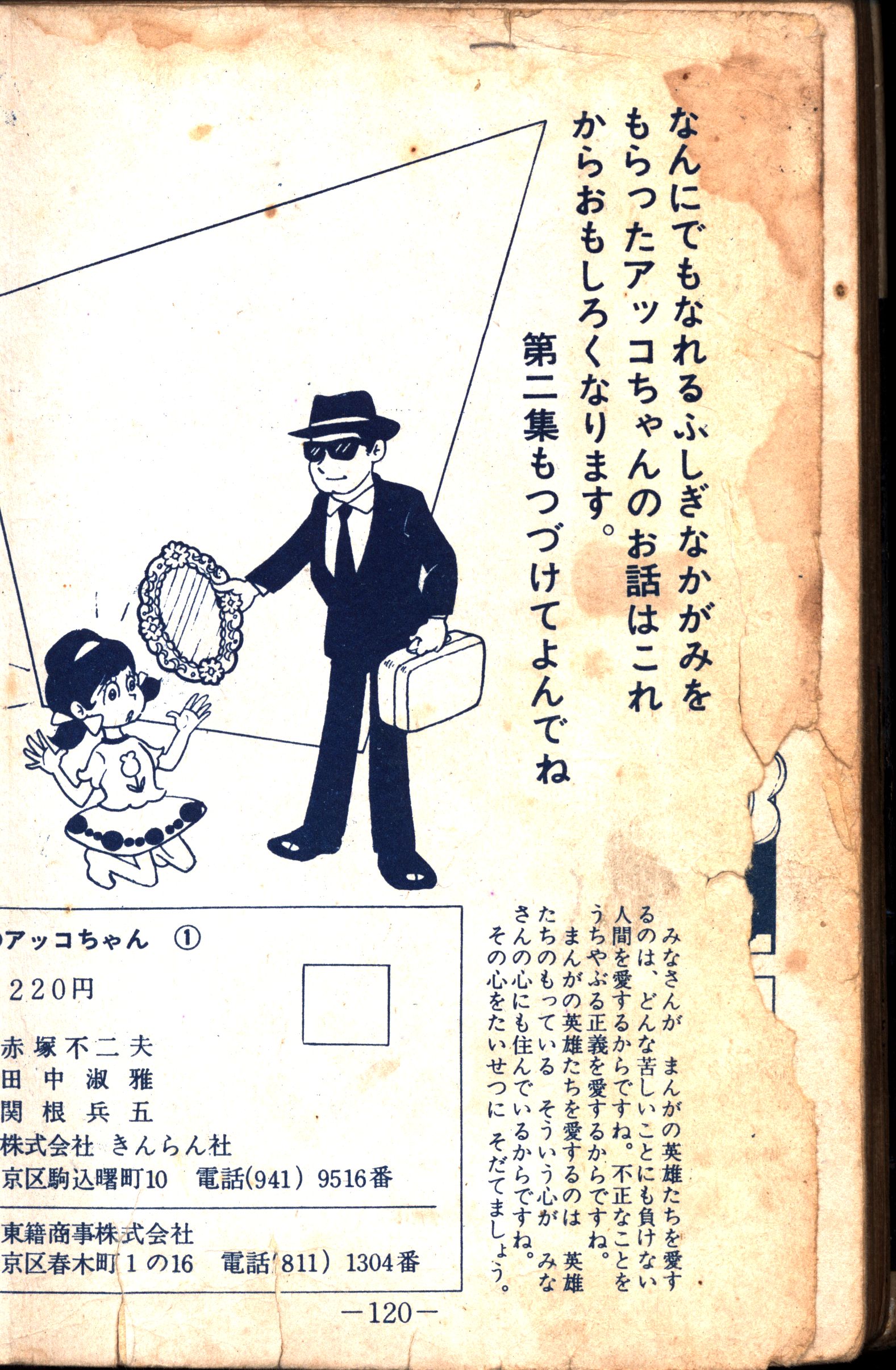 きんらん社 赤塚不二夫 ひみつのアッコちゃん 第1集 まんだらけ Mandarake きんらん社 赤塚不二夫 ひみつのアッコちゃん 第1集 まんだらけ Mandarake