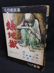 蟻地獄