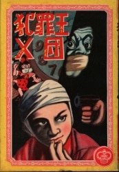 Mandarake | 宇都宫店 - Post-War Comics