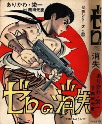 まんだらけ通販 | 貸本・漫画単行本(昭和20～30年代) - 園田光慶